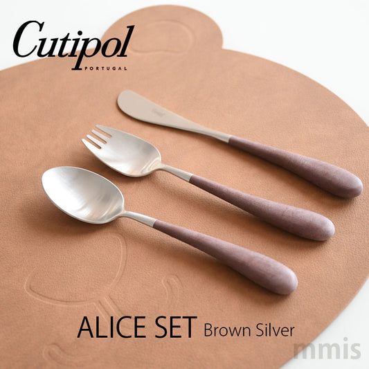 Cutipol クチポール キッズカトラリー ALICE SET アリス セット ブラウンシルバー カトラリーセット ３本セット