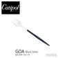 Cutipol クチポール GOA ゴア ブラック シルバー オイスターフォーク CT-GO-28-F