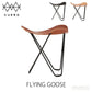 BKF BUTTERFLY CHAIR FLYING GOOSE ビーケーエフ バタフライチェア フライング グース スツール CUERO KBFチェア【お取り寄せ商品】
