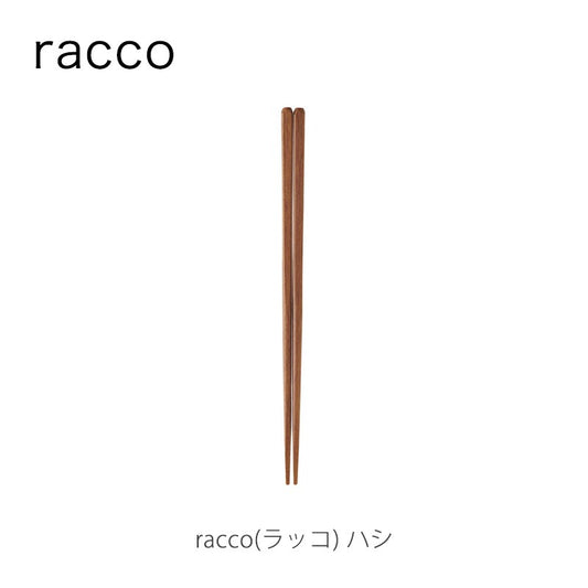 racco ラッコ ハシ 225mm 箸 はし カトラリー 燕振興工業