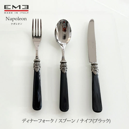 EME ナポレオン ディナーフォーク・ナイフ （ブラック