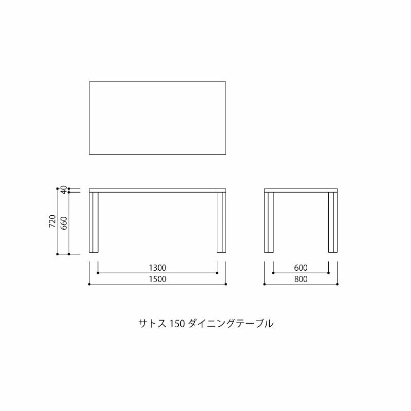 FUJIEI フジエイ SATOS サトス 150 ダイニングテーブル FIS 開梱設置可能【お取り寄せ商品】