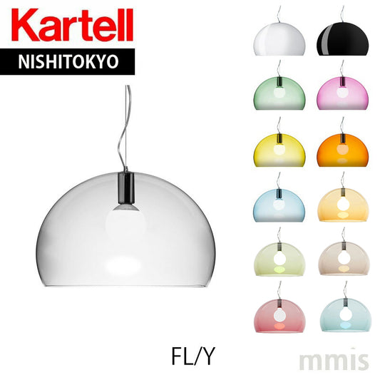 正規代理店 Kartell カルテル ペンダントライト FL/Y フライ ペンダント K9032