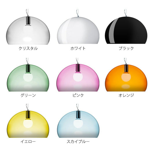 正規代理店 Kartell カルテル ペンダントライト FL/Y フライ ペンダント K9032