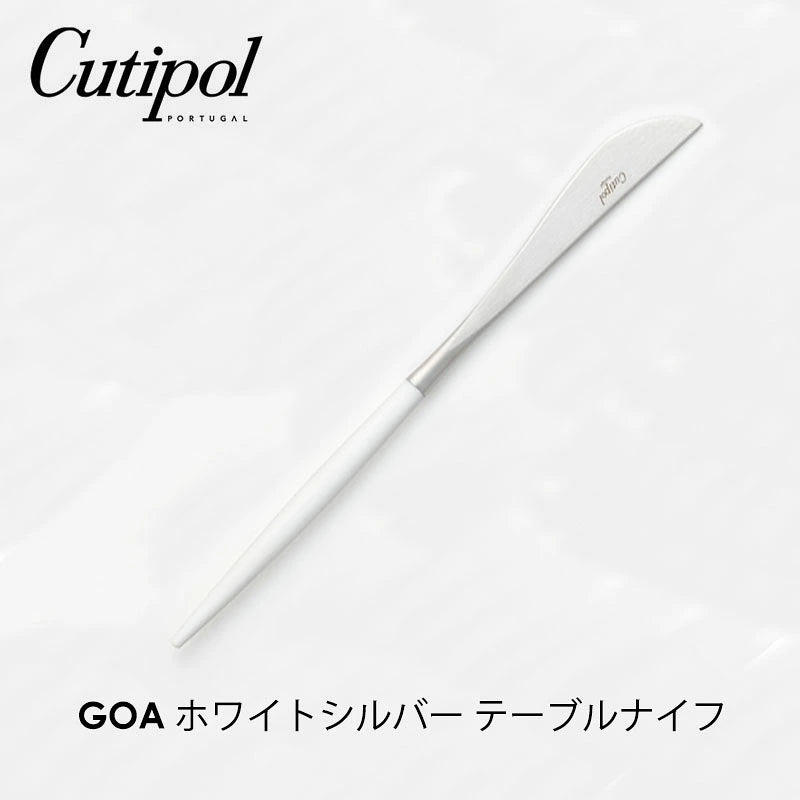 Cutipol クチポール GOA ゴア ホワイトシルバー テーブルナイフ CT-WGO-F-03
