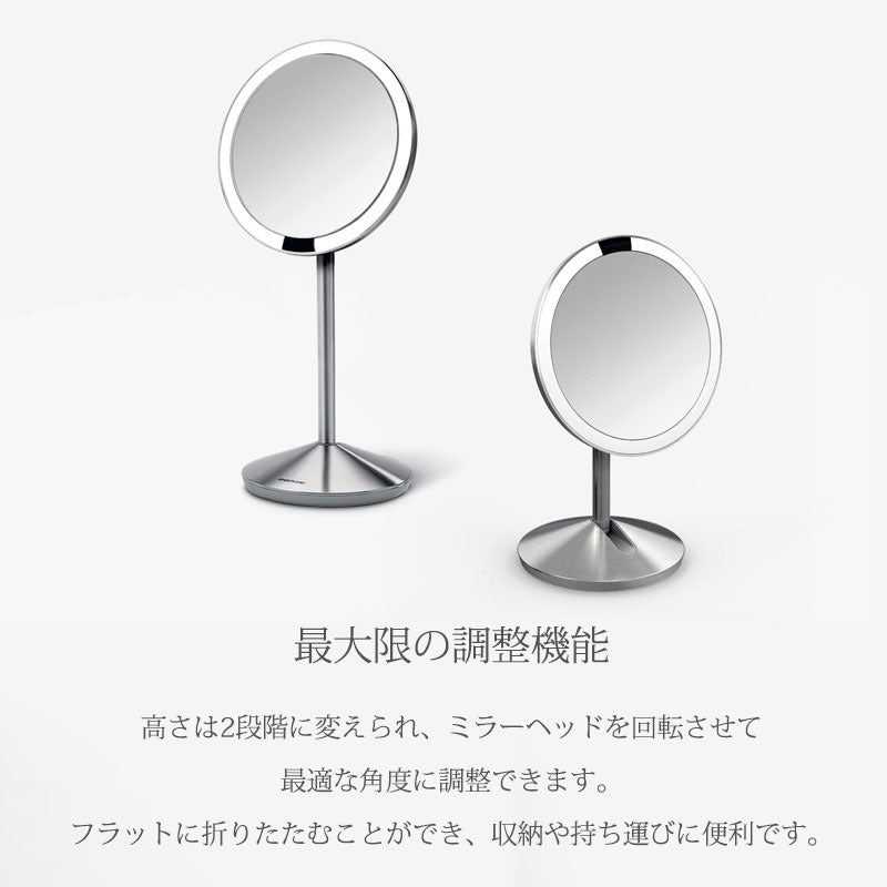 Simplehuman シンプルヒューマン センサーミラー ミニ 拡大率10倍 ステンレス ST3004 / ローズゴールド ST3010 ライティングミラー 充電式