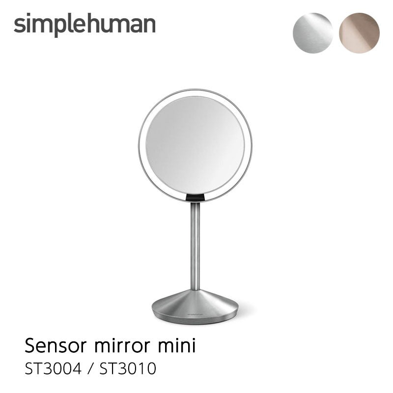 Simplehuman シンプルヒューマン センサーミラー ミニ 拡大率10倍 ステンレス ST3004 / ローズゴールド ST3010 ライティングミラー 充電式