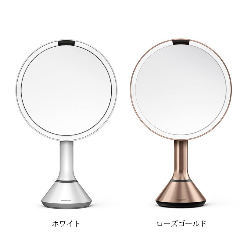 Simplehuman シンプルヒューマン センサーミラー ブライトネスタッチコントロール 拡大率5倍 ホワイト ST3054 / ローズゴールド ST3053 ライティングミラー 充電式