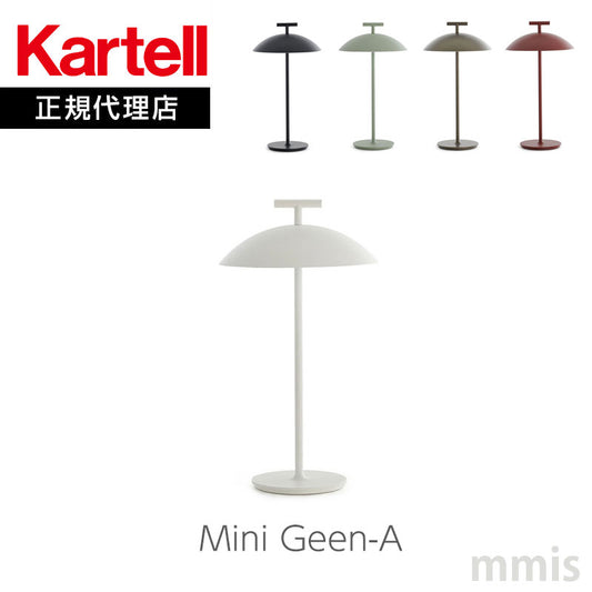 正規代理店 Kartell カルテル Mini Geen-A ミニジーナ KJ9710 テーブルライト ポータブルライト