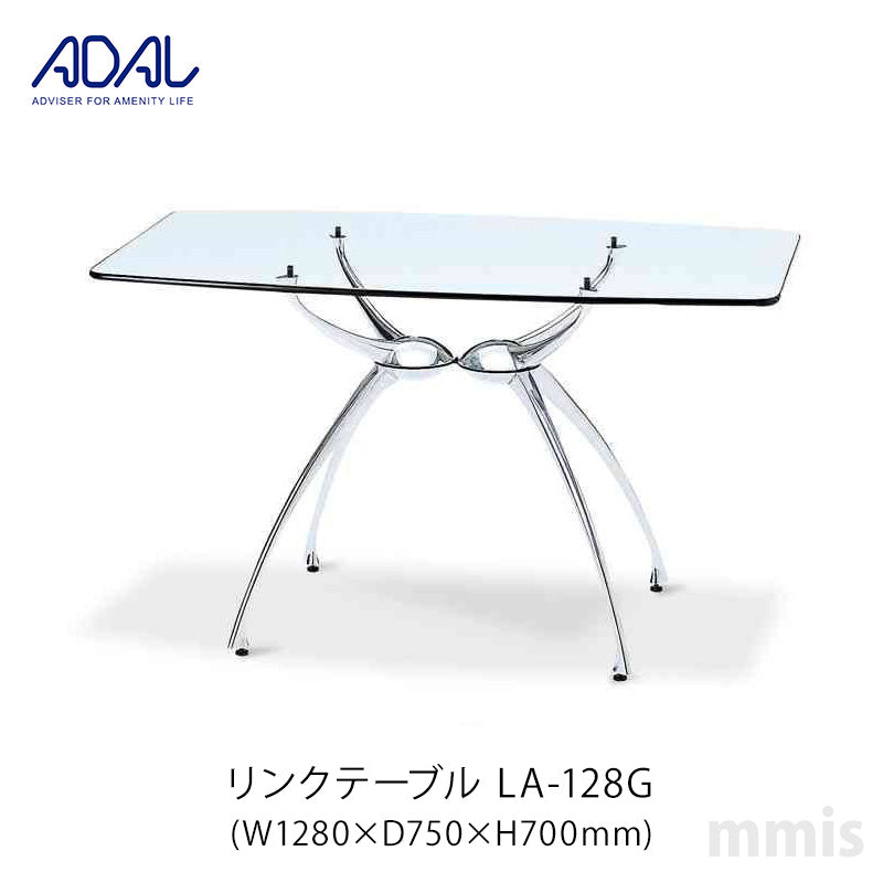 ADAL アダル リンクテーブル LA-128G メーカー直送品