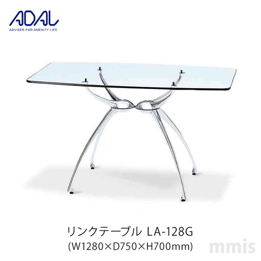 ADAL アダル リンクテーブル LA-128G メーカー直送品
