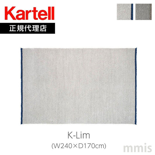 正規代理店 Kartell カルテル ラグ K-Lim Kリム W240×D170cm K2356