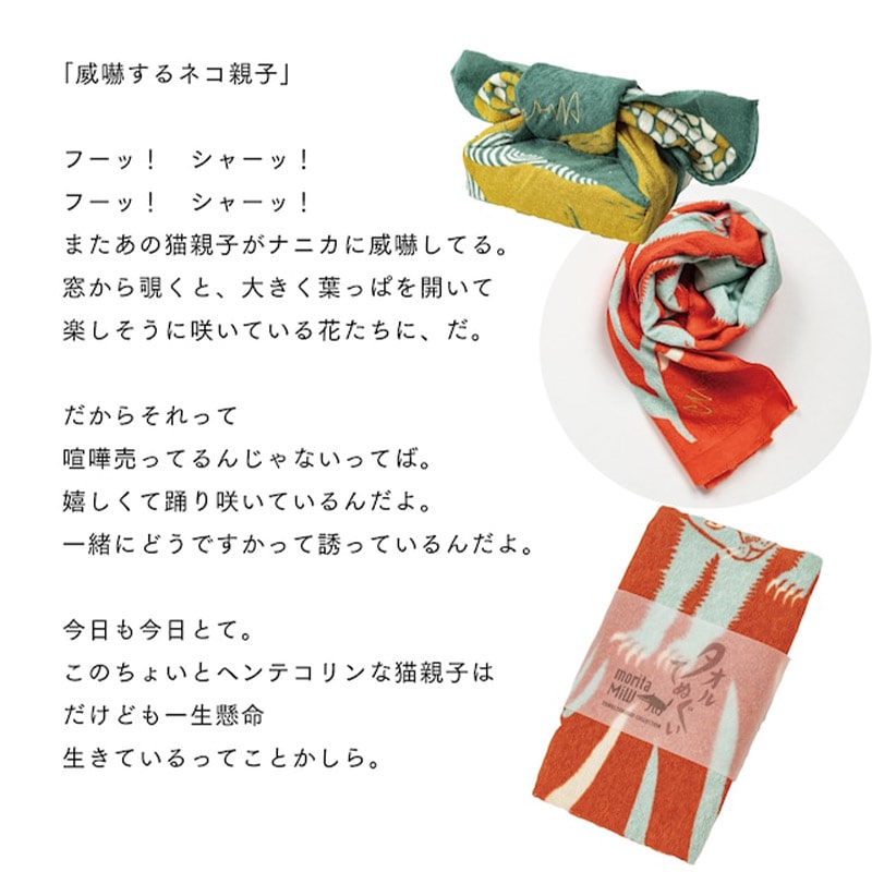 楠橋タオル moritaMiW タオル手ぬぐいコレクション 約34cm×90cm