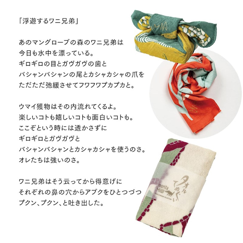 楠橋タオル moritaMiW タオル手ぬぐいコレクション 約34cm×90cm