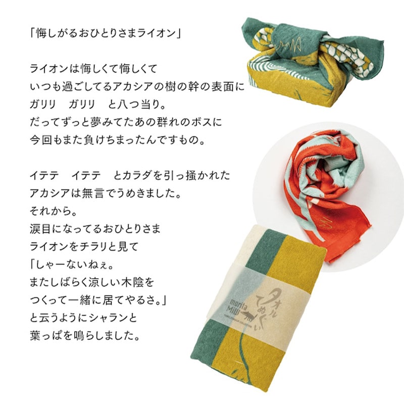 楠橋タオル moritaMiW タオル手ぬぐいコレクション 約34cm×90cm