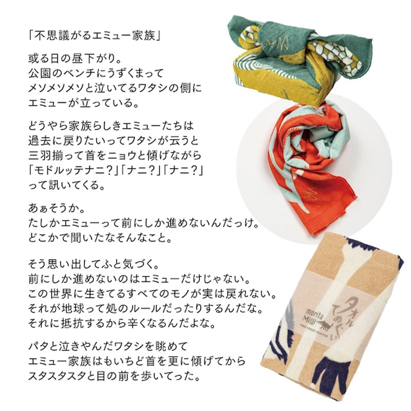楠橋タオル moritaMiW タオル手ぬぐいコレクション 約34cm×90cm