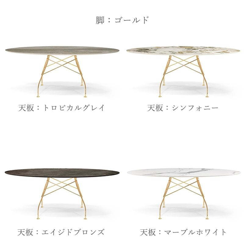 正規代理店 Kartell カルテル GLOSSY グロッシー オーバル192 ゴールド脚 K4579 ダイニングテーブル 開梱設置付き