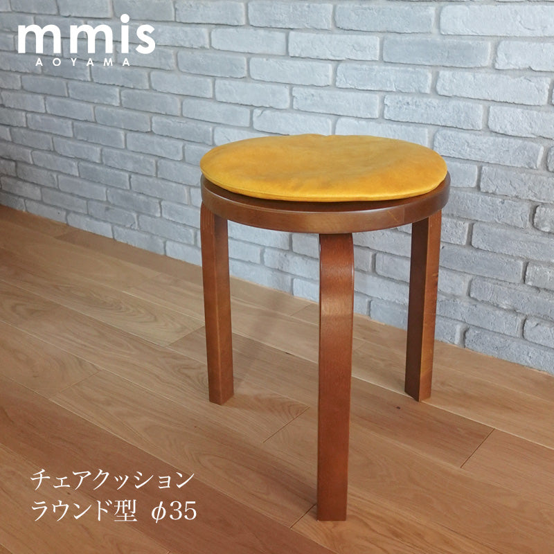 mmis フランス製生地の チェアクッション シートクッション ラウンド型 φ35 casamans生地使用 選べるカラー 日本製のコピー