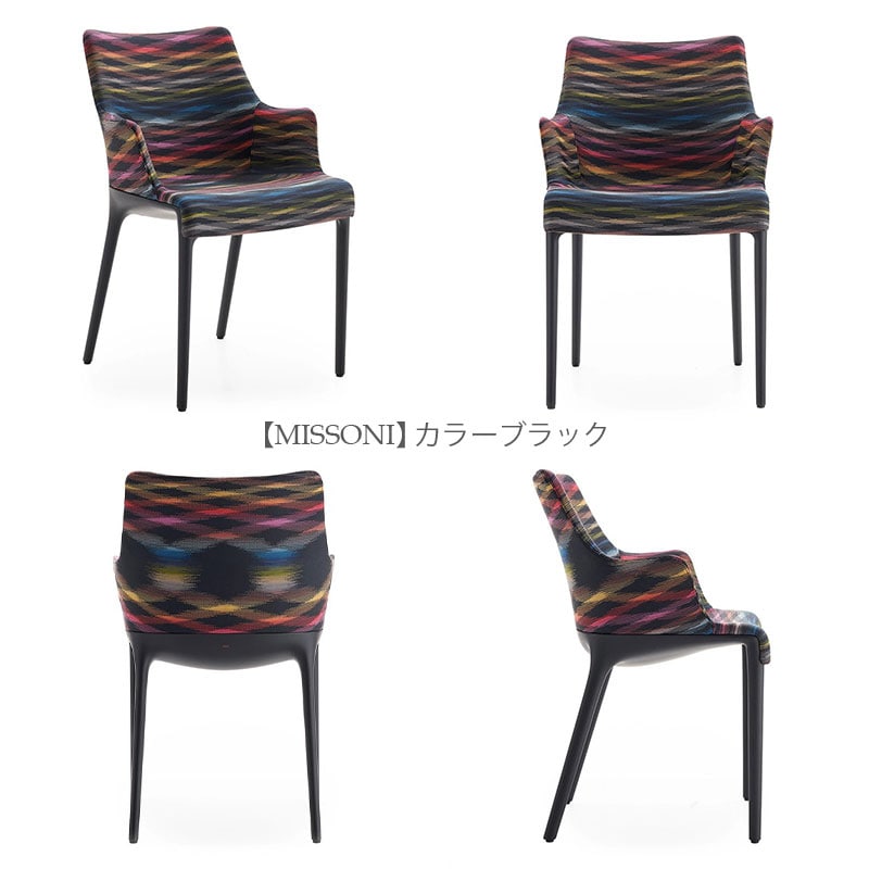 正規代理店 Kartell カルテル Eleganza Nia Missoni エレガンツァニア