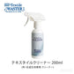 テキスタイルクリーナー（200ml）