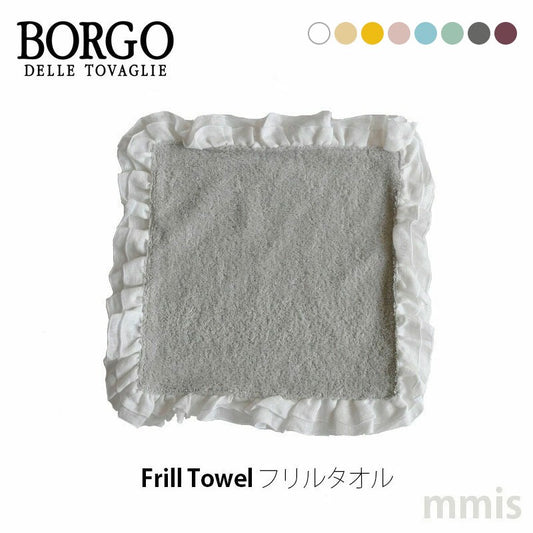BORGO DELLE TOVAGLIE フリルタオル