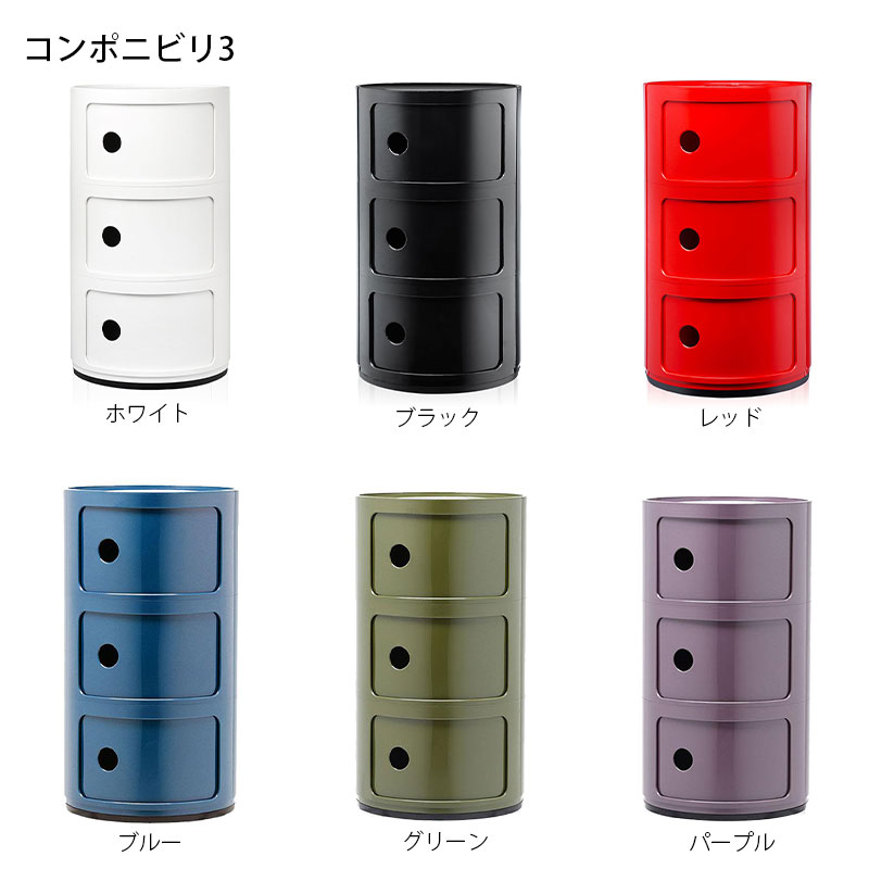 正規代理店 Kartell カルテル Componibili3 コンポニビリ3 K4967 K5967 ...