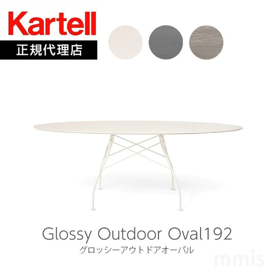 正規代理店 Kartell カルテル Glossy Outdoor Oval192 グロッシーアウトドアオーバル ガーデンテーブル K5573