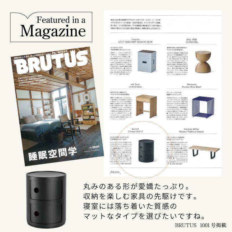 正規代理店 Kartell カルテル Componibili2 コンポニビリ2