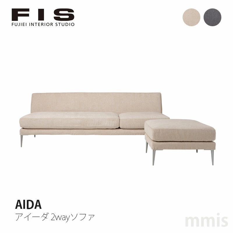 FIS AIDA アイーダ 2wayソファ FUJIEI フジエイ 開梱設置付き【お取り寄せ商品】