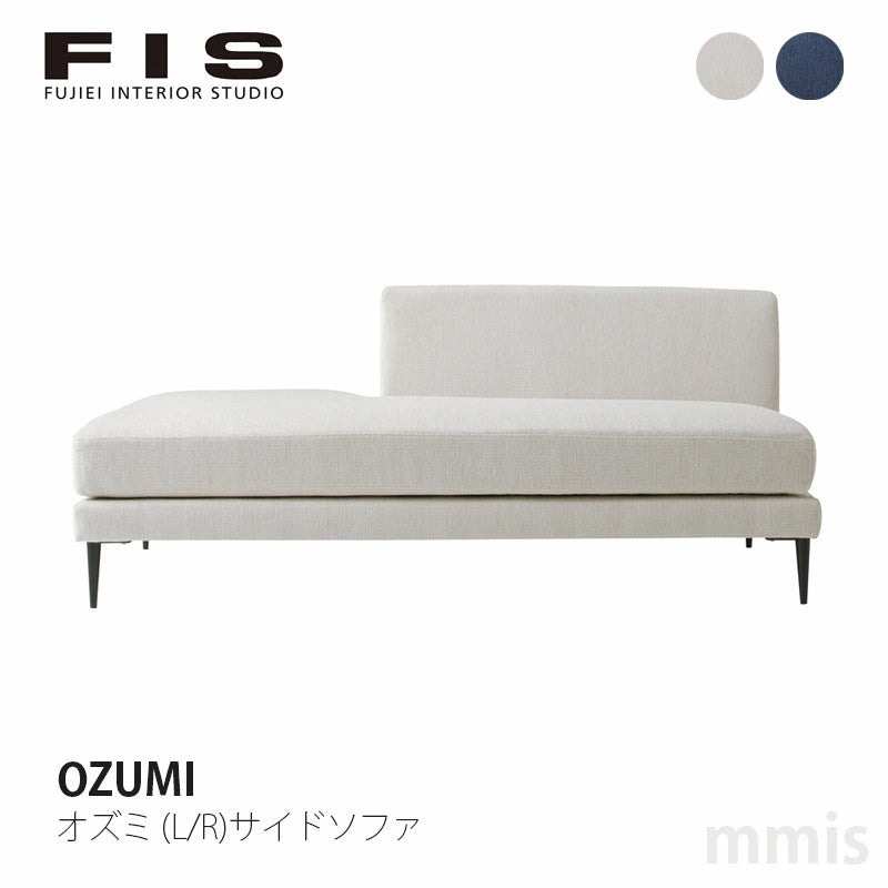 FIS OZUMI オズミ (L/R)サイドソファ FUJIEI フジエイ 開梱設置付き【お取り寄せ商品】