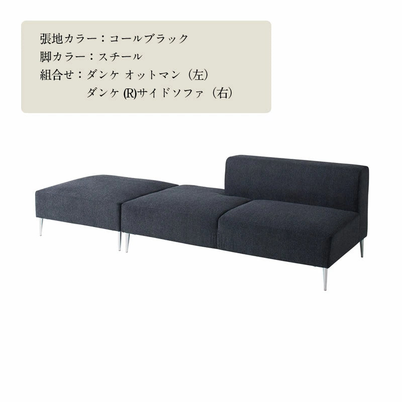 FIS DANKE ダンケ (L/R)サイドソファ FUJIEI フジエイ 開梱設置付き 【お取り寄せ商品】