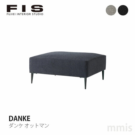 FIS DANKE ダンケ オットマン FUJIEI フジエイ 開梱設置付き 【お取り寄せ商品】