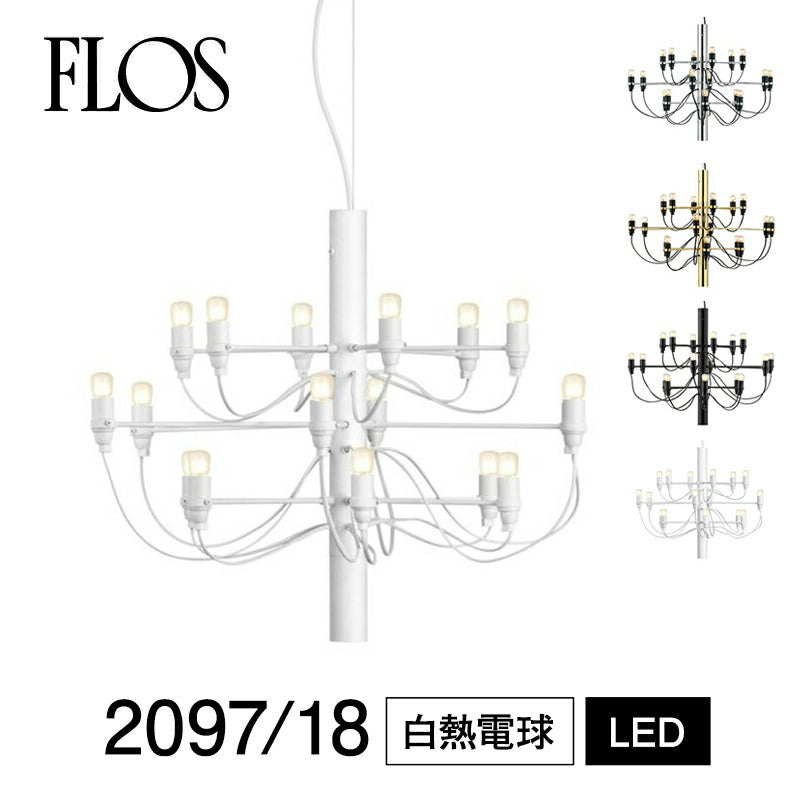 FLOS フロス 2097 シャンデリア 2097/18 2097/30 2097/50 ジノ・サルファティ Gino Sarfatti