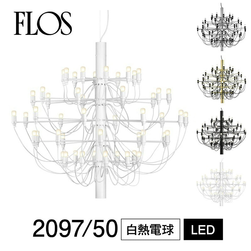 FLOS フロス 2097 シャンデリア 2097/18 2097/30 2097/50 ジノ・サルファティ Gino Sarfatti