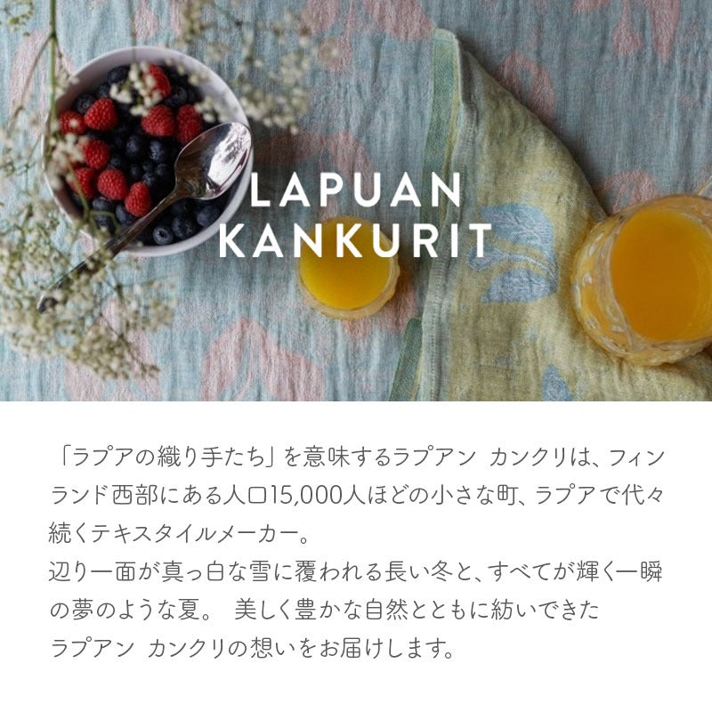 LAPUAN KANKURIT SAARI マルチユースタオル 95×180cm ラプアン カンクリ