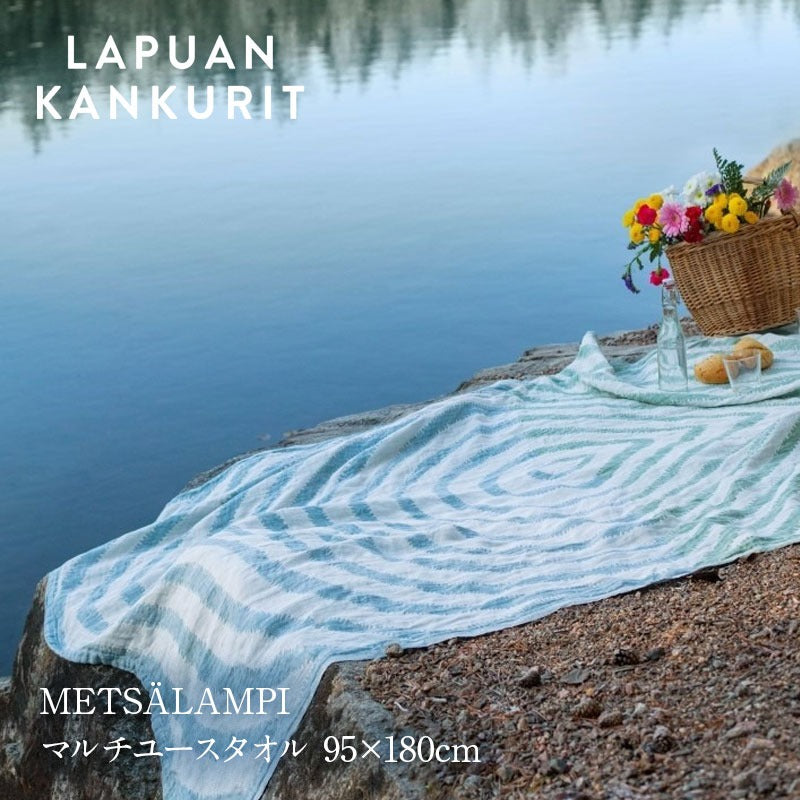 LAPUAN KANKURIT METSALAMPI マルチユースタオル 95×180cm ラプアン カンクリ ミナ ペルホネン
