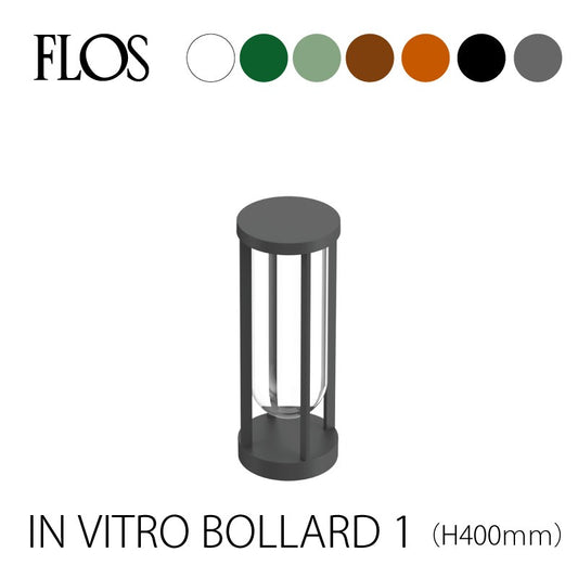 FLOS （フロス）アウトドアライト IN VITRO BOLLARDBOLLARD 1（イン ヴィトロ ボラード）H400mm 専用埋込パイプ付属 屋外用 受注生産品 電気工事必要 フィリップ・スタルク Philippe Starck FLOS正規品