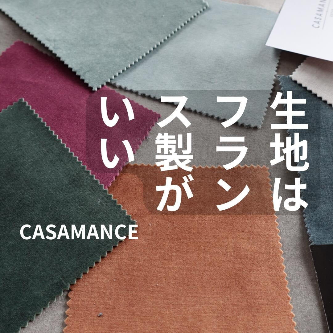 チェアクッション シートクッション チェアパッド mmisオリジナル casamans生地使用 mmis 新生活 インテリア