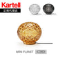 正規代理店 Kartell カルテル ミニプラネット コード　MINI PLANET(CORD) 【コード式】KJ9420 テーブルライト LEDライト