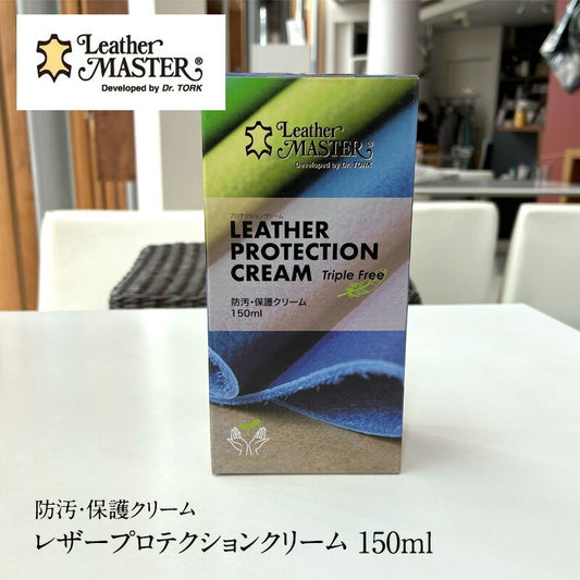 レザープロテクションクリーム 150ml
