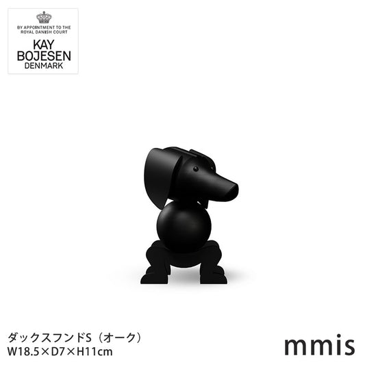 Kay Bojesen カイ・ボイスン 木製 ダックスフンド S オーク mmis 新生活 インテリア