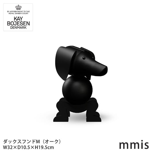Kay Bojesen カイ・ボイスン 木製 ダックスフンド M オーク mmis 新生活 インテリア