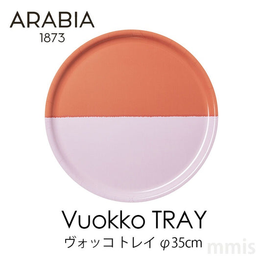 アラビア ARABIA ヴォッコ VUOKKO トレイ φ35cm ピンクレッド