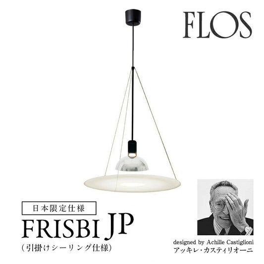 FLOS フロス ペンダントライト FRISBI JP フリスビーJP 全長1200mm 引掛シーリング仕様 日本限定仕様 アキッレ・カスティリオーニ