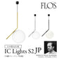 FLOS フロス ペンダント IC Lights S2 JP アイシーライツS2 JP φ30cm 引掛けシーリング 日本限定仕様