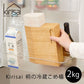 kirisai 桐の冷蔵こめ櫃 2kg 桐製 お米保存容器 OSPO-2 mmis 新生活 インテリア