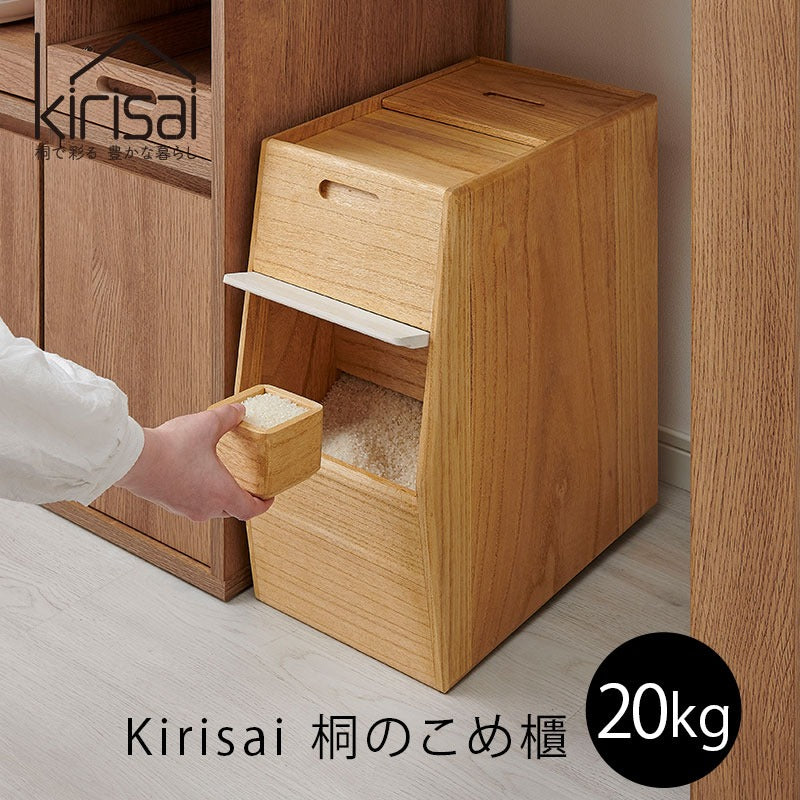kirisai 桐のこめ櫃 20kg 桐製 お米保存容器 OSPO-20 mmis 新生活 インテリア