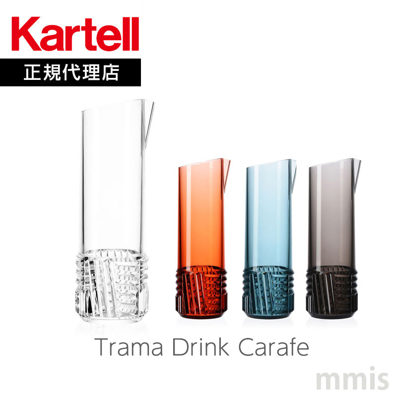 正規代理店 Kartell カルテル Trama Drink トラマドリンクカラフェ K1511 パトリシア ウルキオラ【取り寄せ商品】