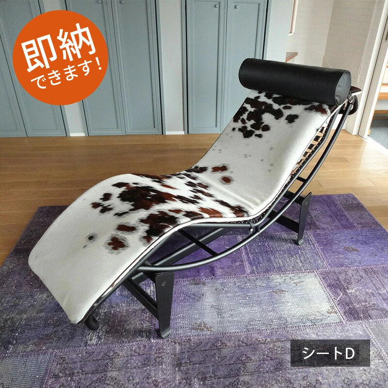 イタリア直輸入 即納 Le Corbusier / ル・コルビジェ LC4 シェーズロング ポニー革