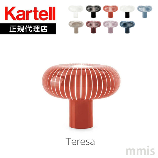 正規代理店 Kartell カルテル テーブルライト Teresa テレーザ KJ9105 電球別売【お取り寄せ商品】